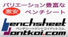 ベンチシートどんと来いドットコム