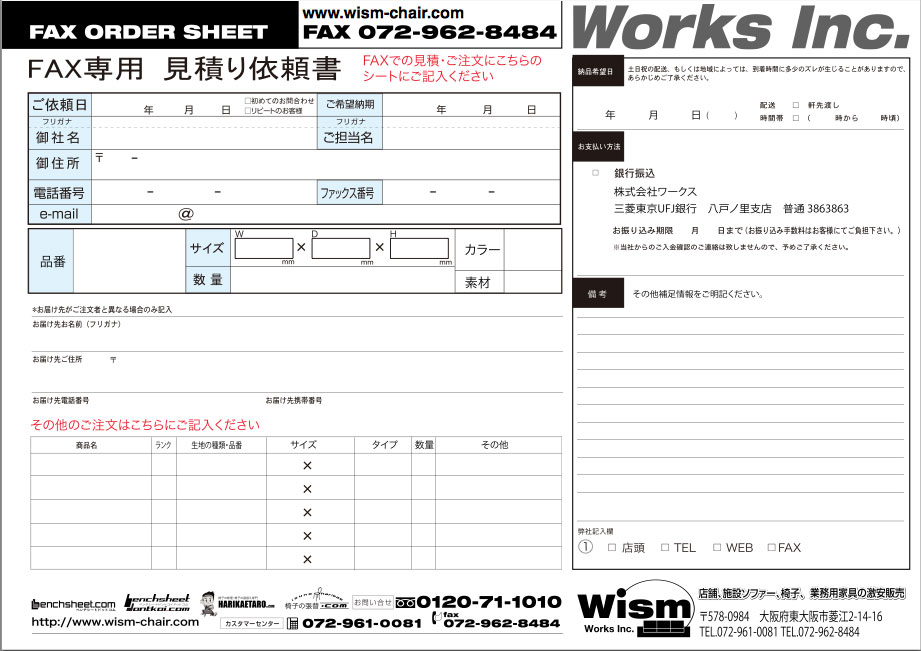 faxでのお問い合わせ