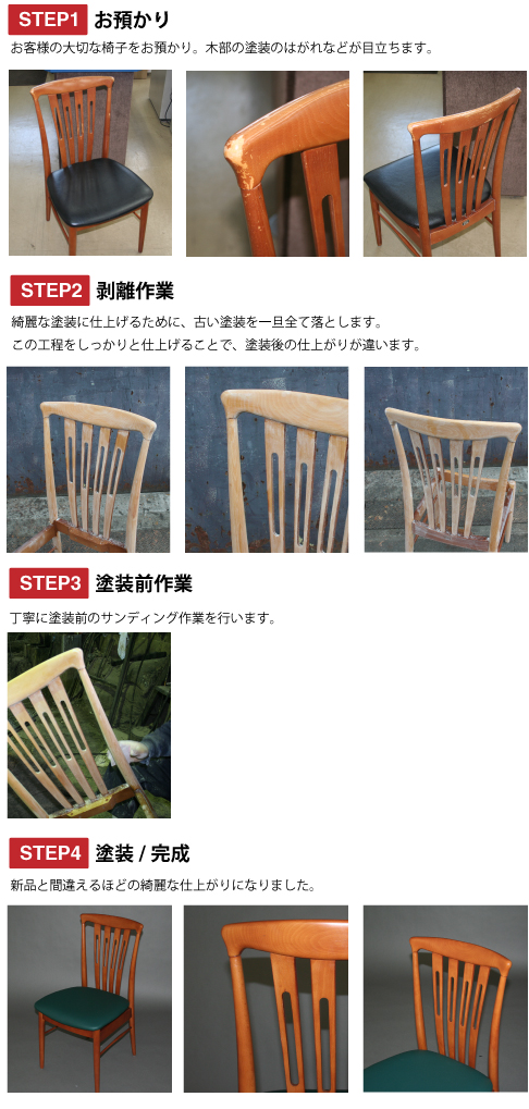 木製椅子 塗装 参考価格 イスの修理は 椅子職人 張替太郎 へ